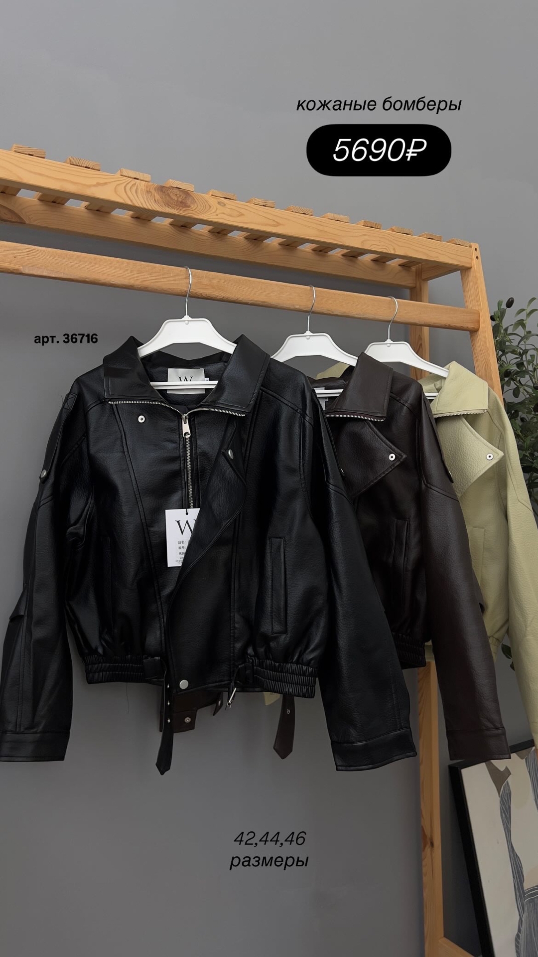 Кожанка W 6001 ворот