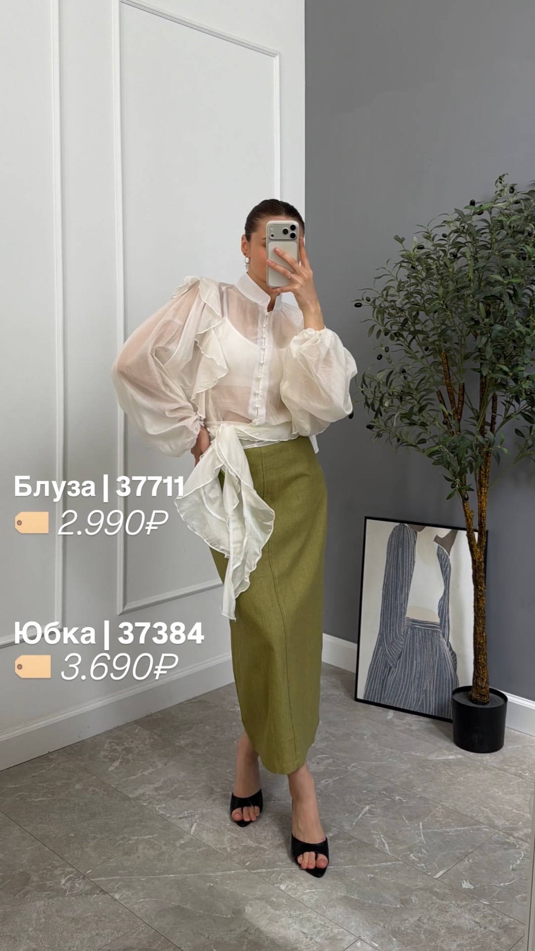 Блуза Ellen рюши+пояс