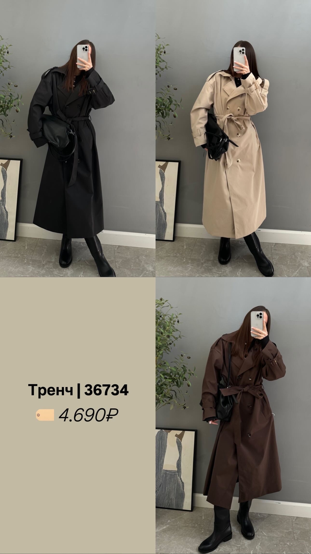 Тренч H 660-1 длинный