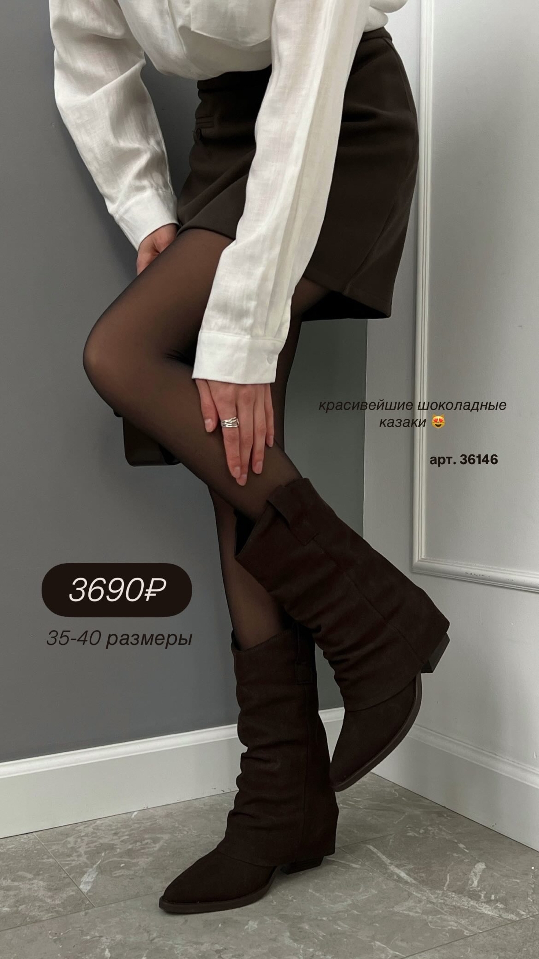 Казаки Sangdarosse 1216-6 замша подворот