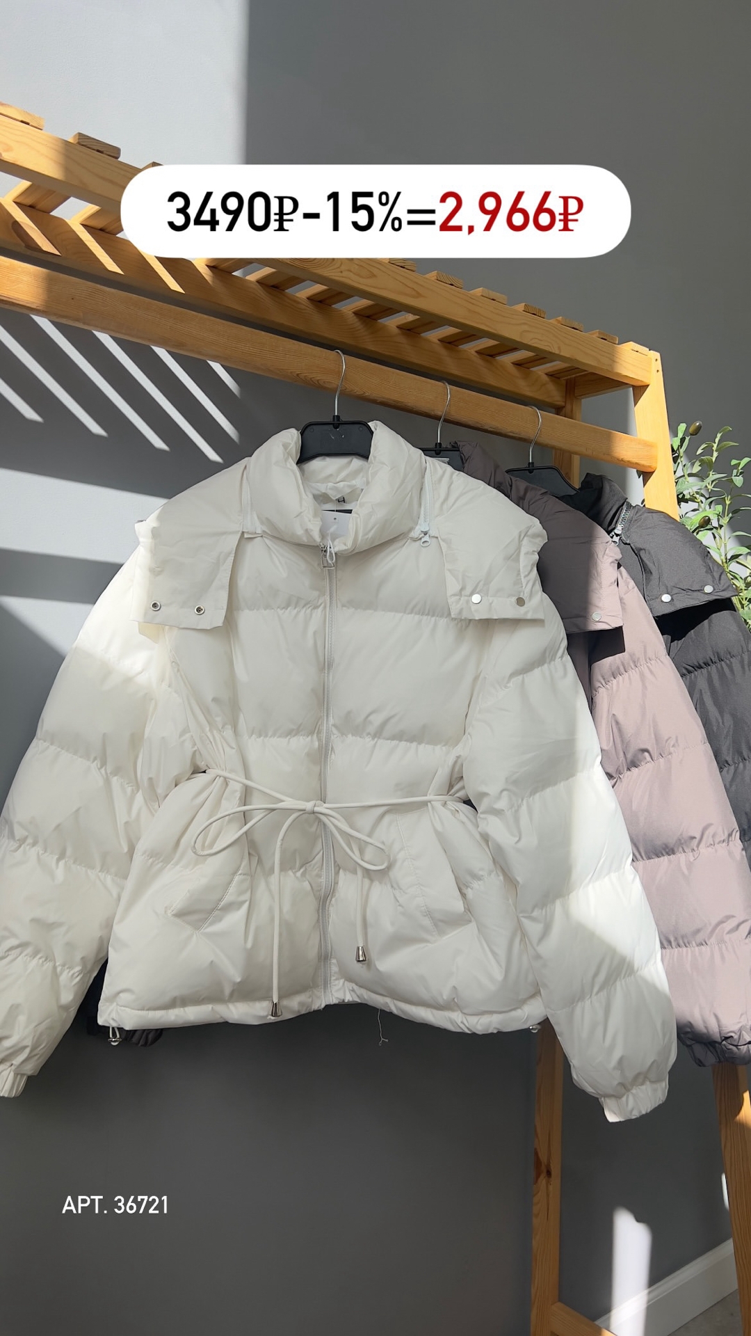 Куртка H 2607 с пояском