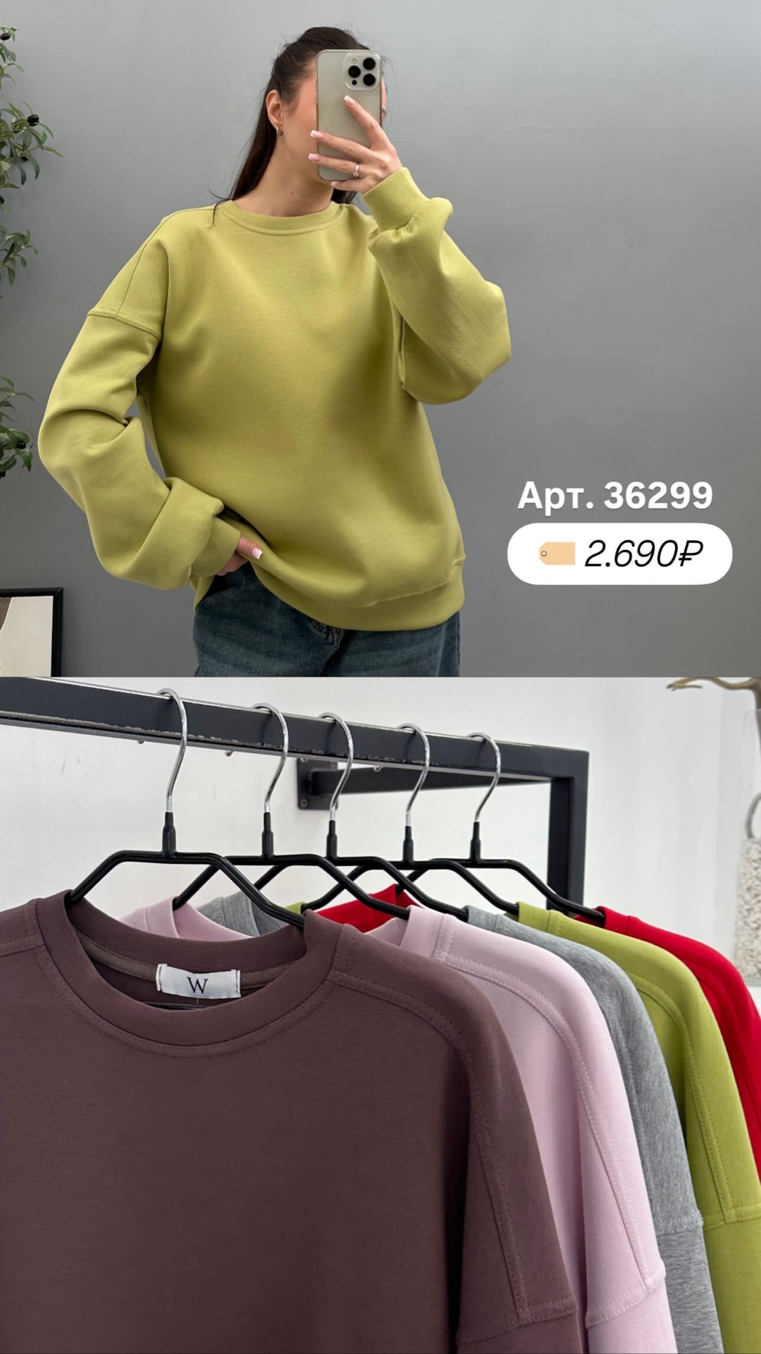 Свитшот W 9524 однотон