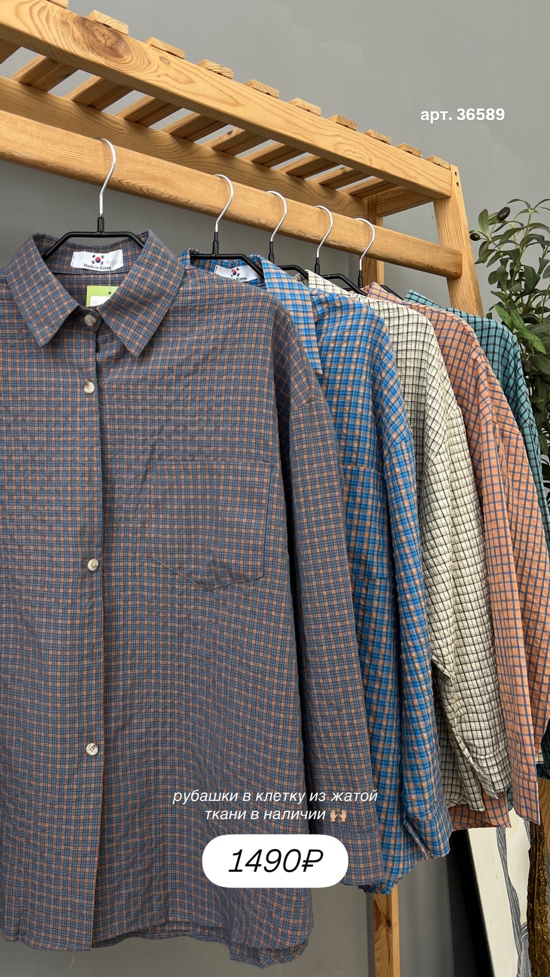 Рубашка Korea 7501 мелкая клетка