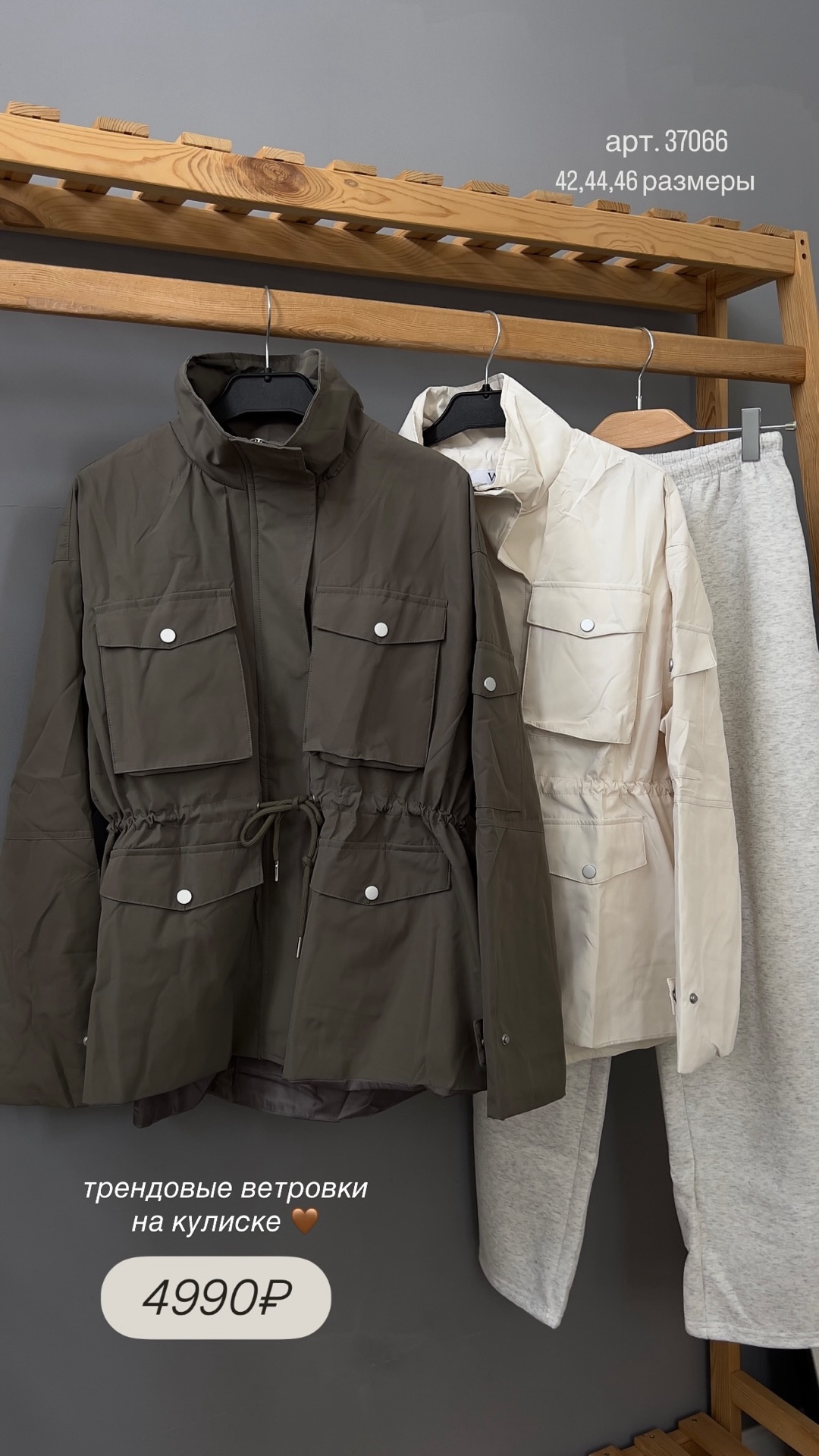 Ветровка W 9507 кулиска на талии