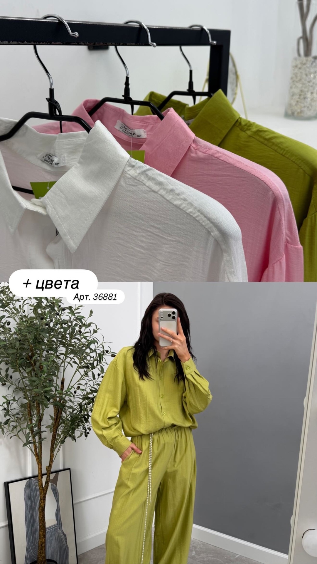 Костюм Jina рубашка+брюки