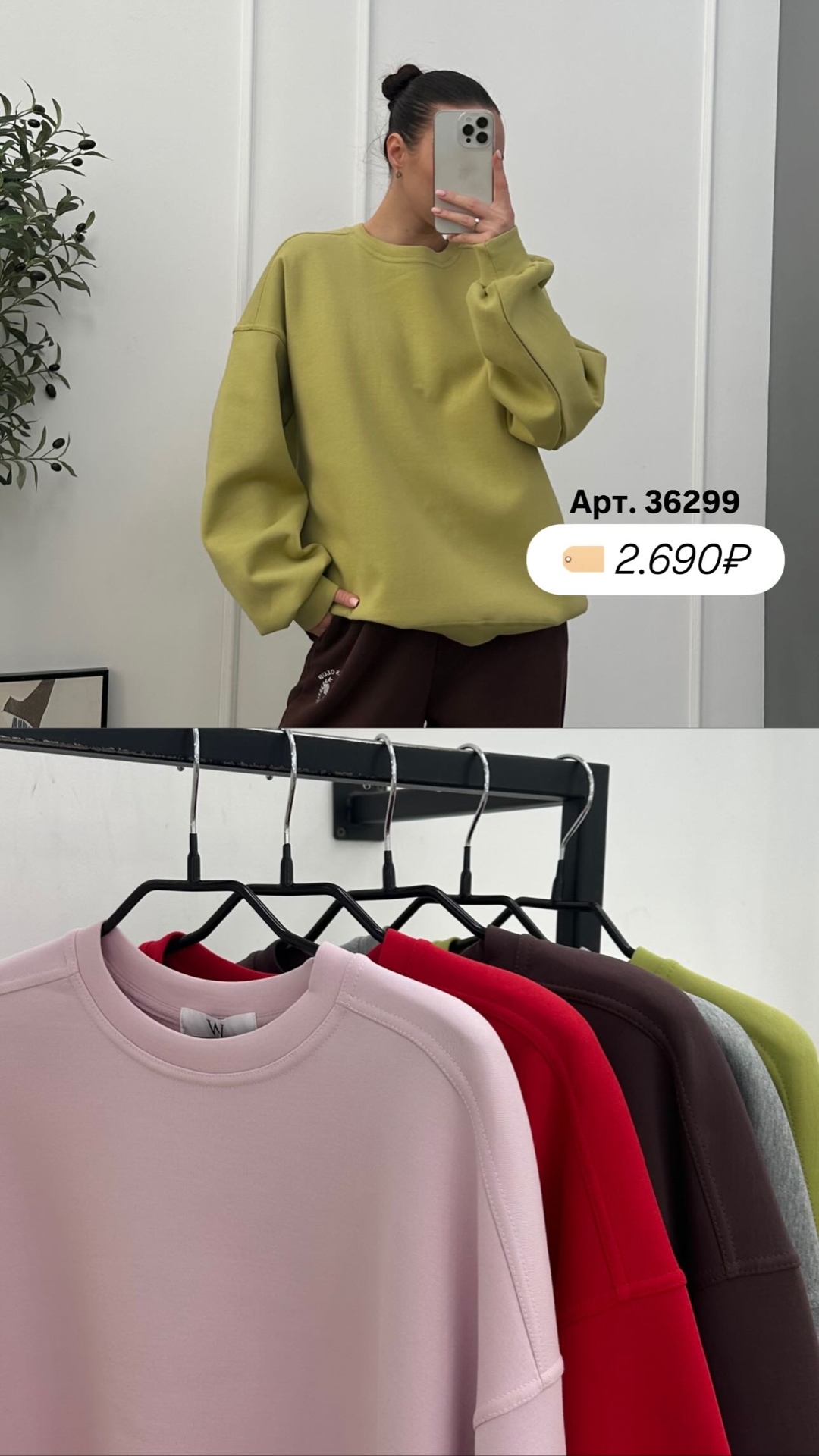 Свитшот W 9524 однотон