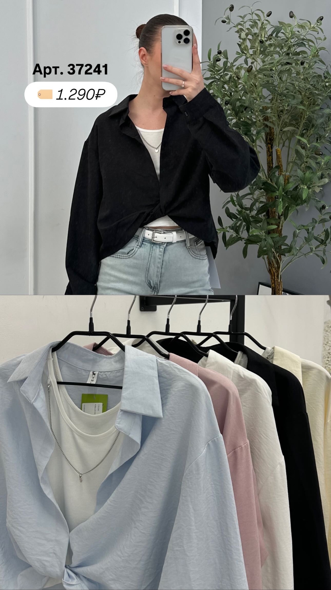 Рубашка Fashion 8985 +майка+цепочка