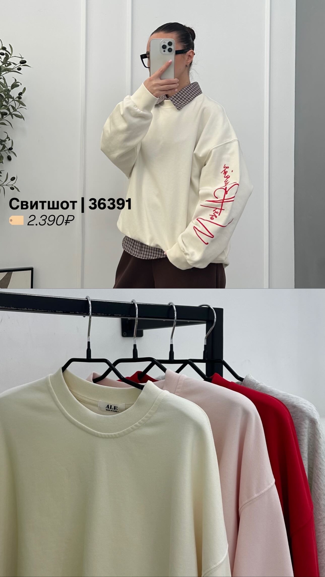 Свитшот Ale 31153 на рукаве надпись