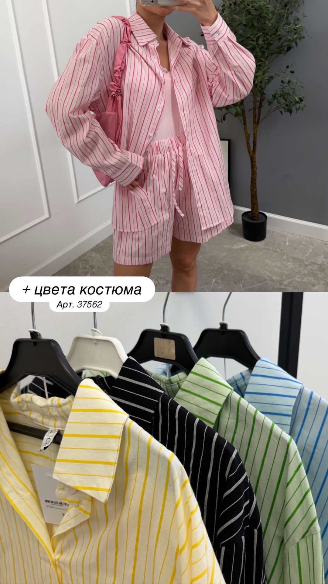 Костюм Dior 8299 рубашка+топ+шорты в полоску