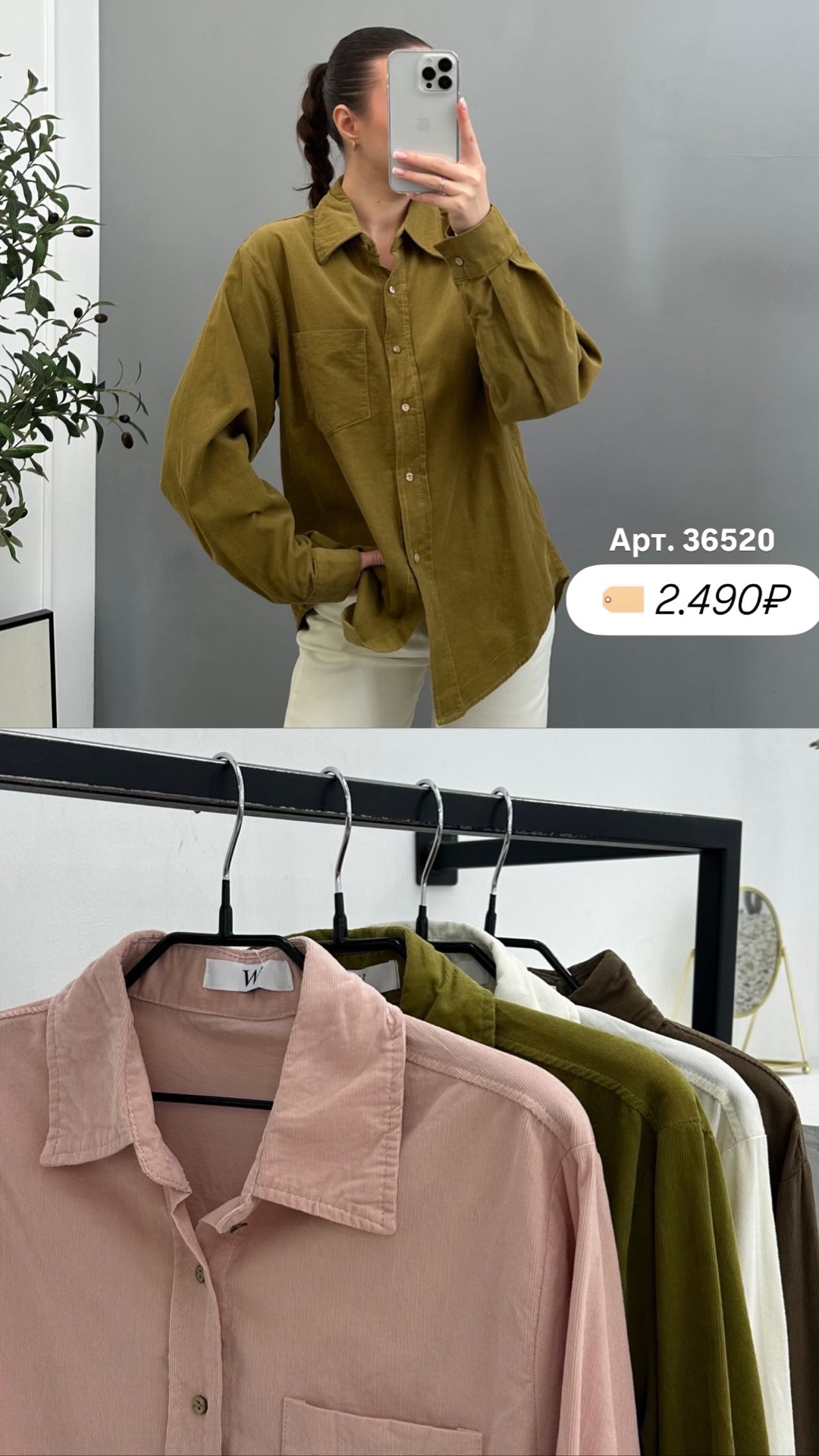 Рубашка W вельветовая